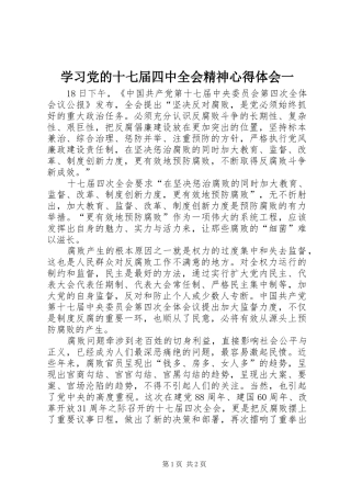 学习党的十七届四中全会精神心得体会一