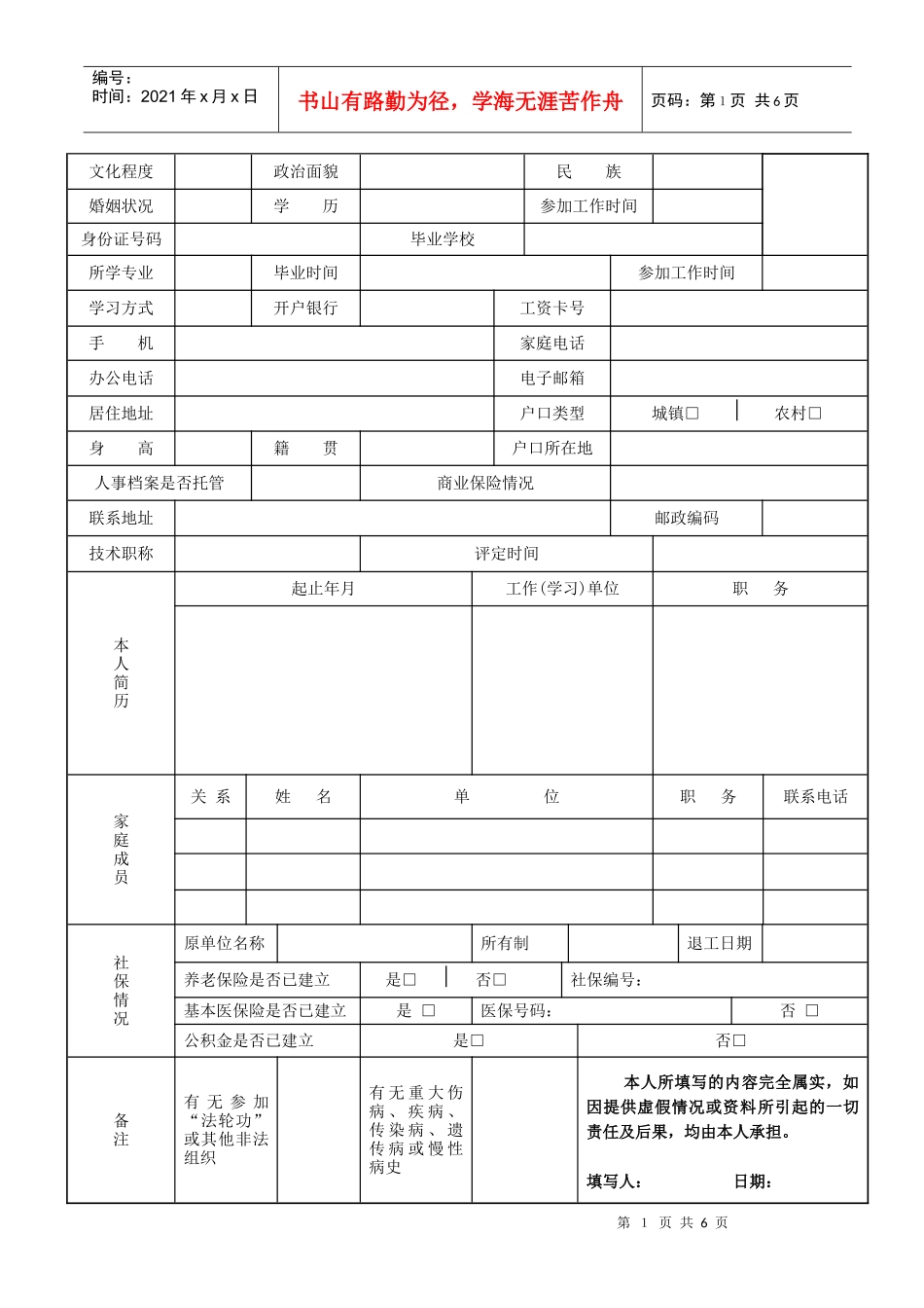 重庆-劳务派遣派遣工劳动合同范本最新版_第2页