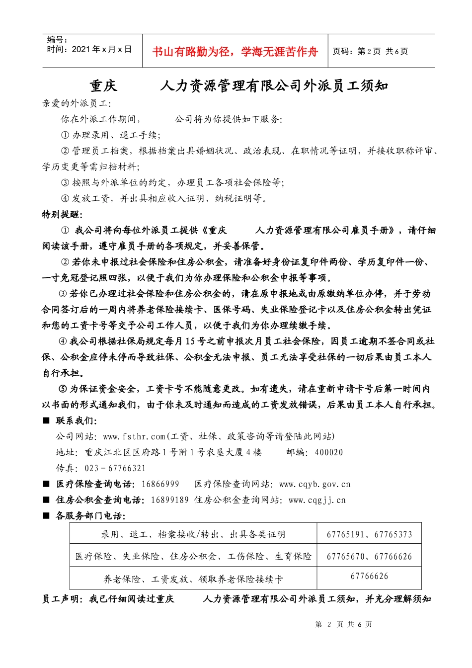 重庆-劳务派遣派遣工劳动合同范本最新版_第3页