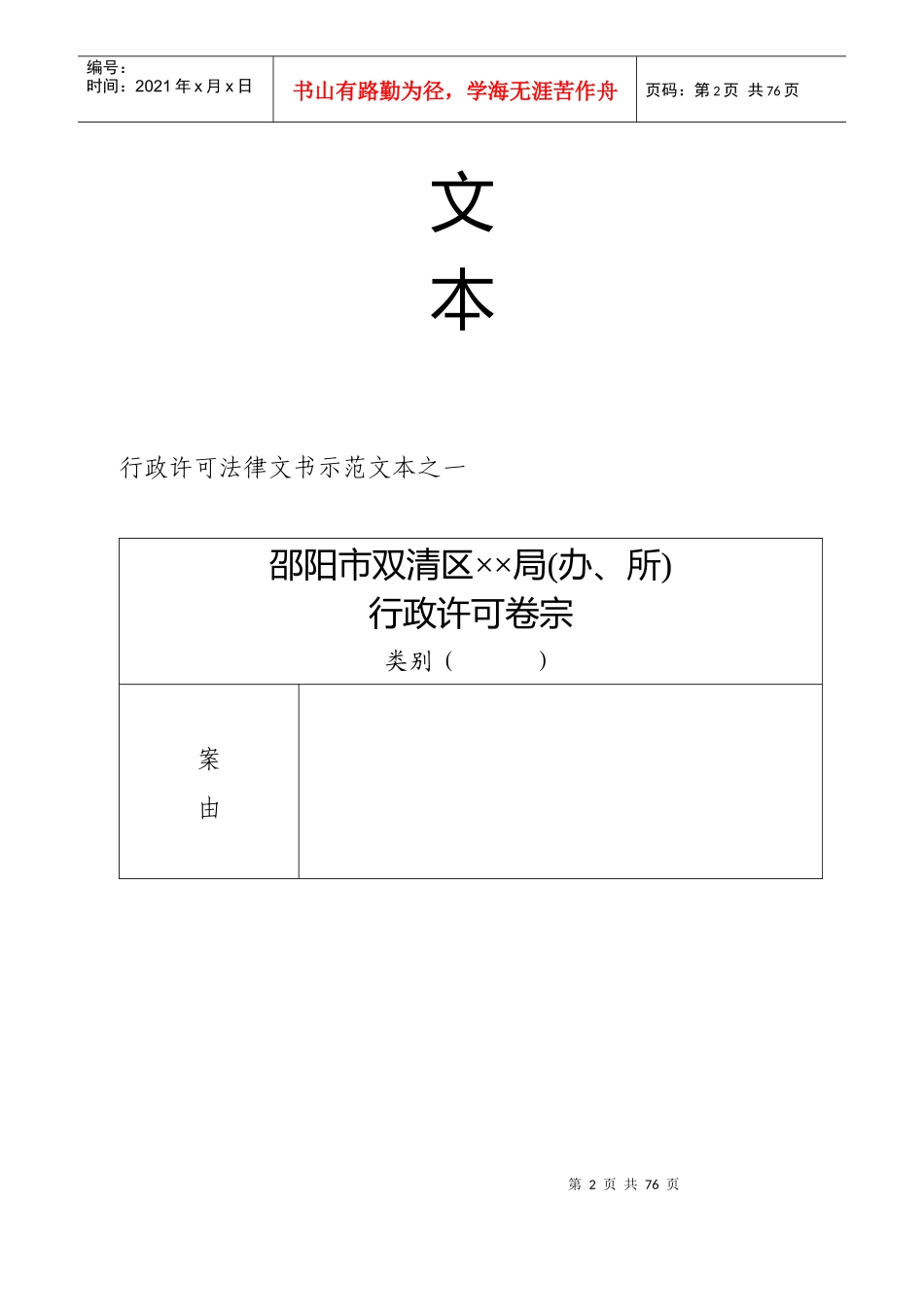 行政许可法律文书示范文本_第2页
