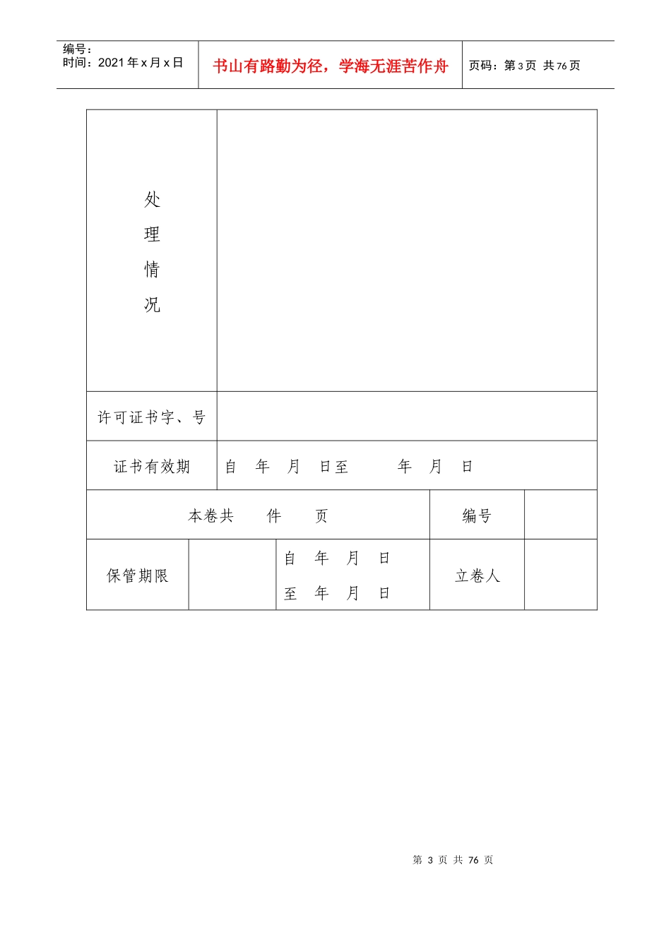 行政许可法律文书示范文本_第3页