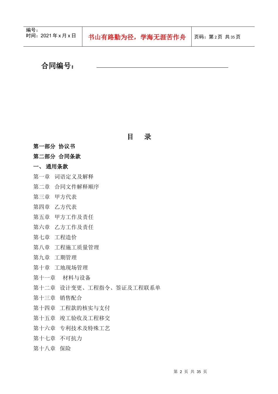 143581某地产集团分包工程标准合同文本_第2页