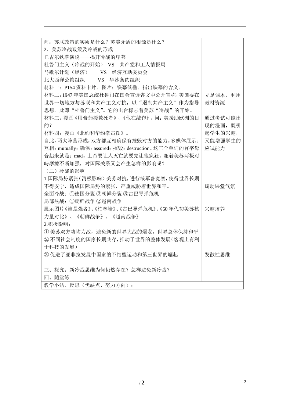 高中历史 专题九 当今世界政治格局的多极化趋势第１节《美苏争锋》基础知识教案 人民版必修1_第2页
