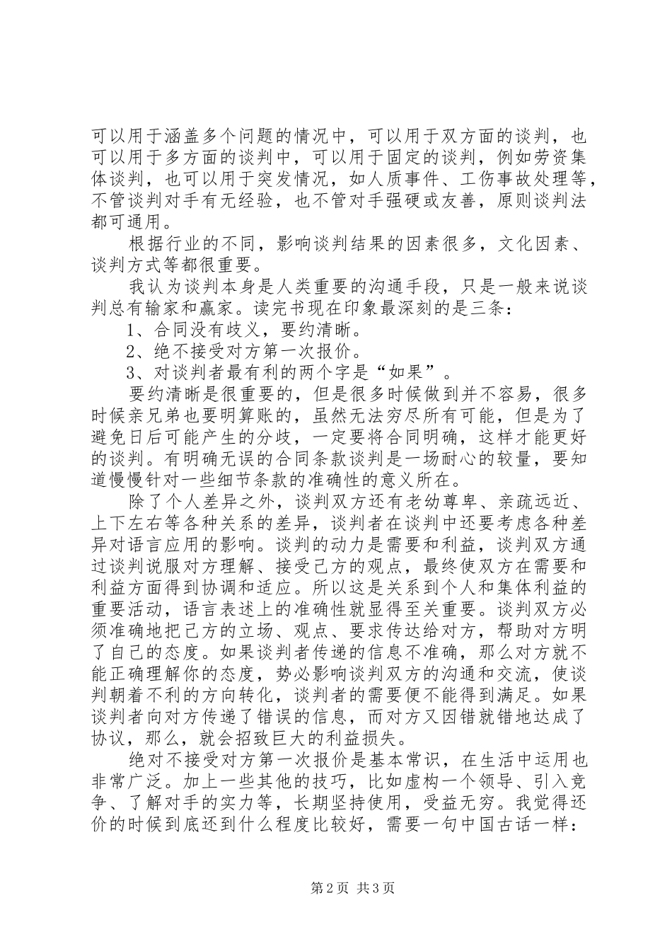 读《现代商务谈判》有感_第2页