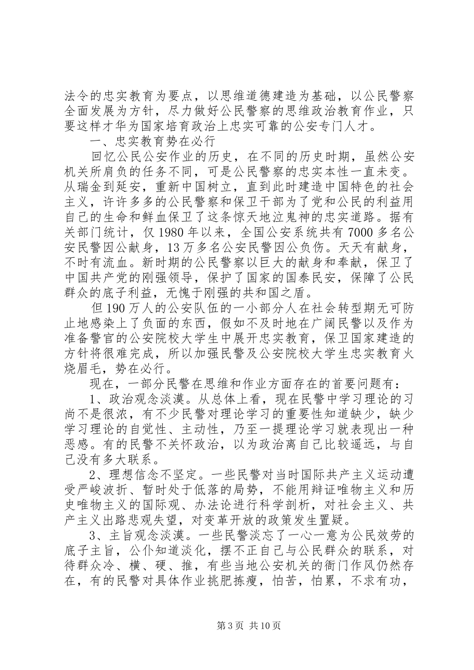 忠诚教育心得体会_第3页