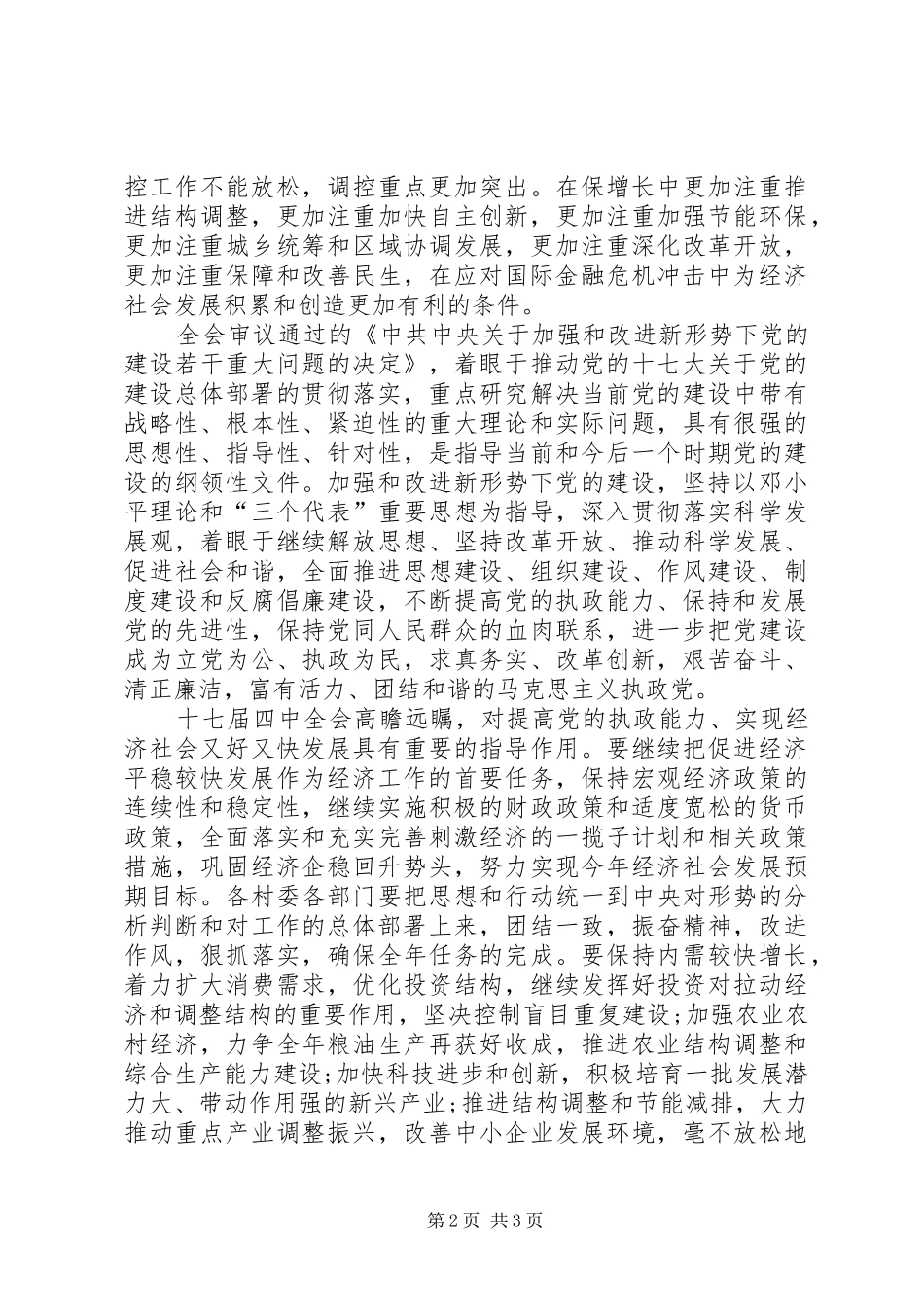 乡长学习十七届四中全会精神心得体会_第2页