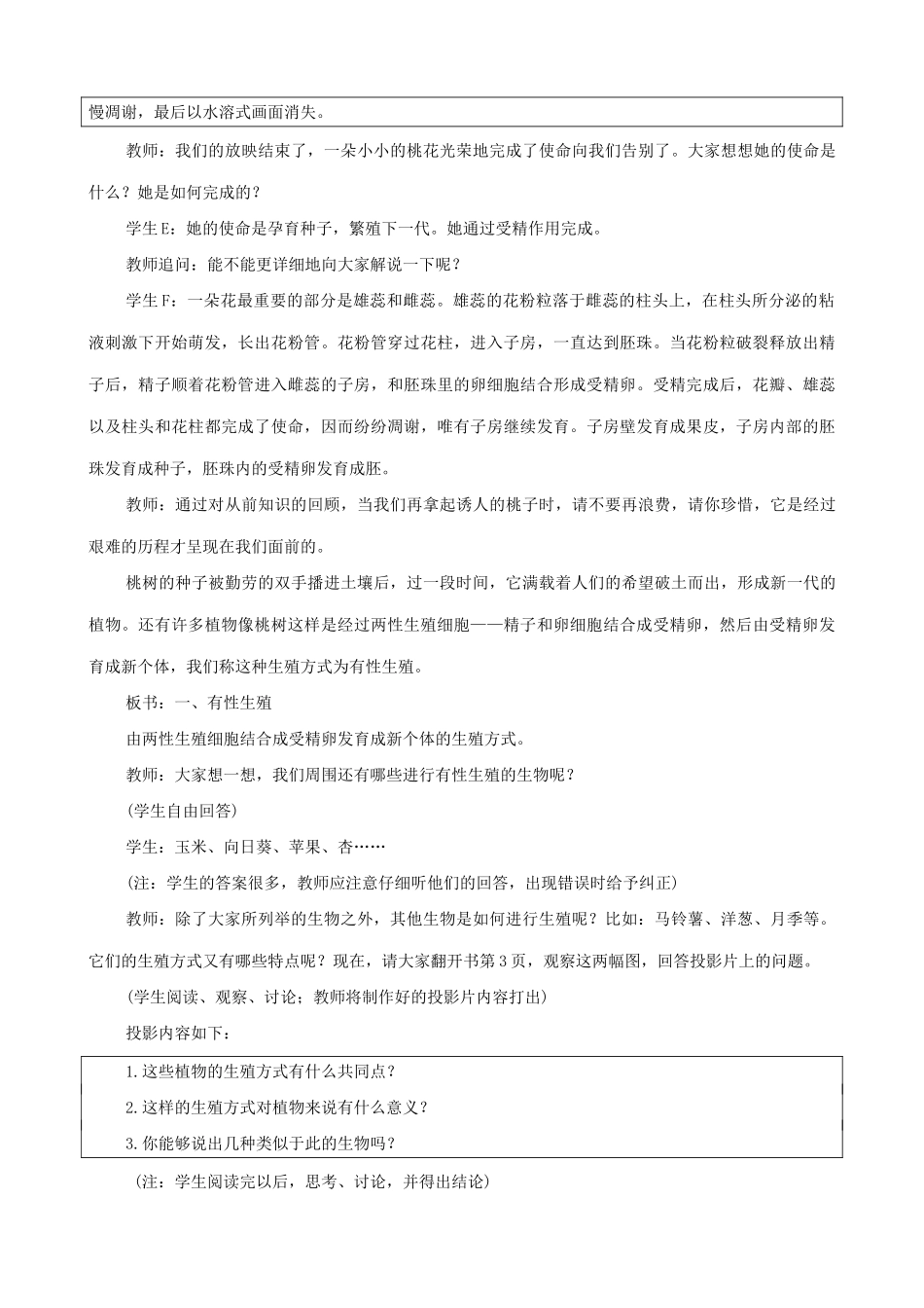 八年级生物新课标人教版植物的生殖(第1课时)_第3页
