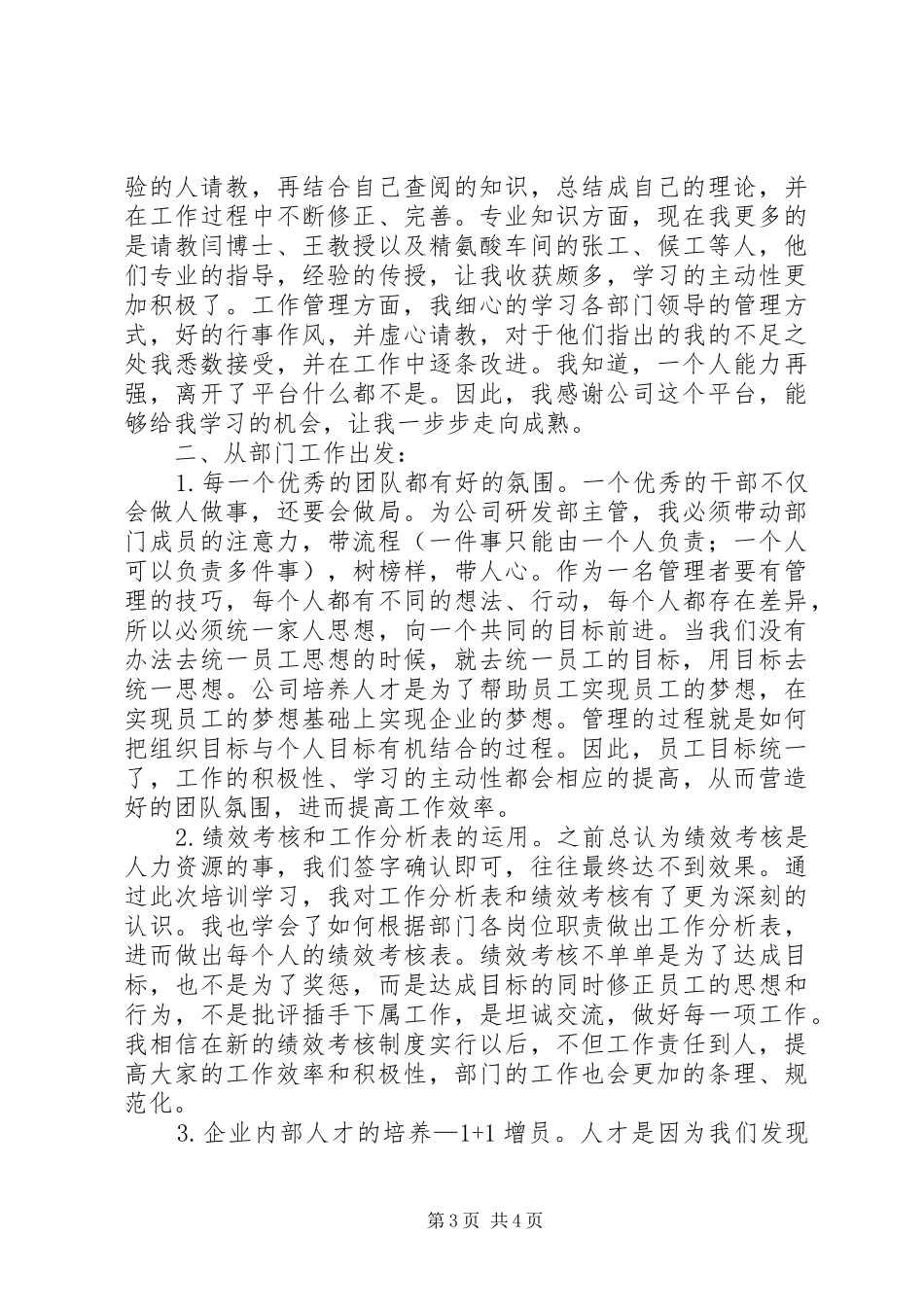 武汉管理铁军培训心得_第3页