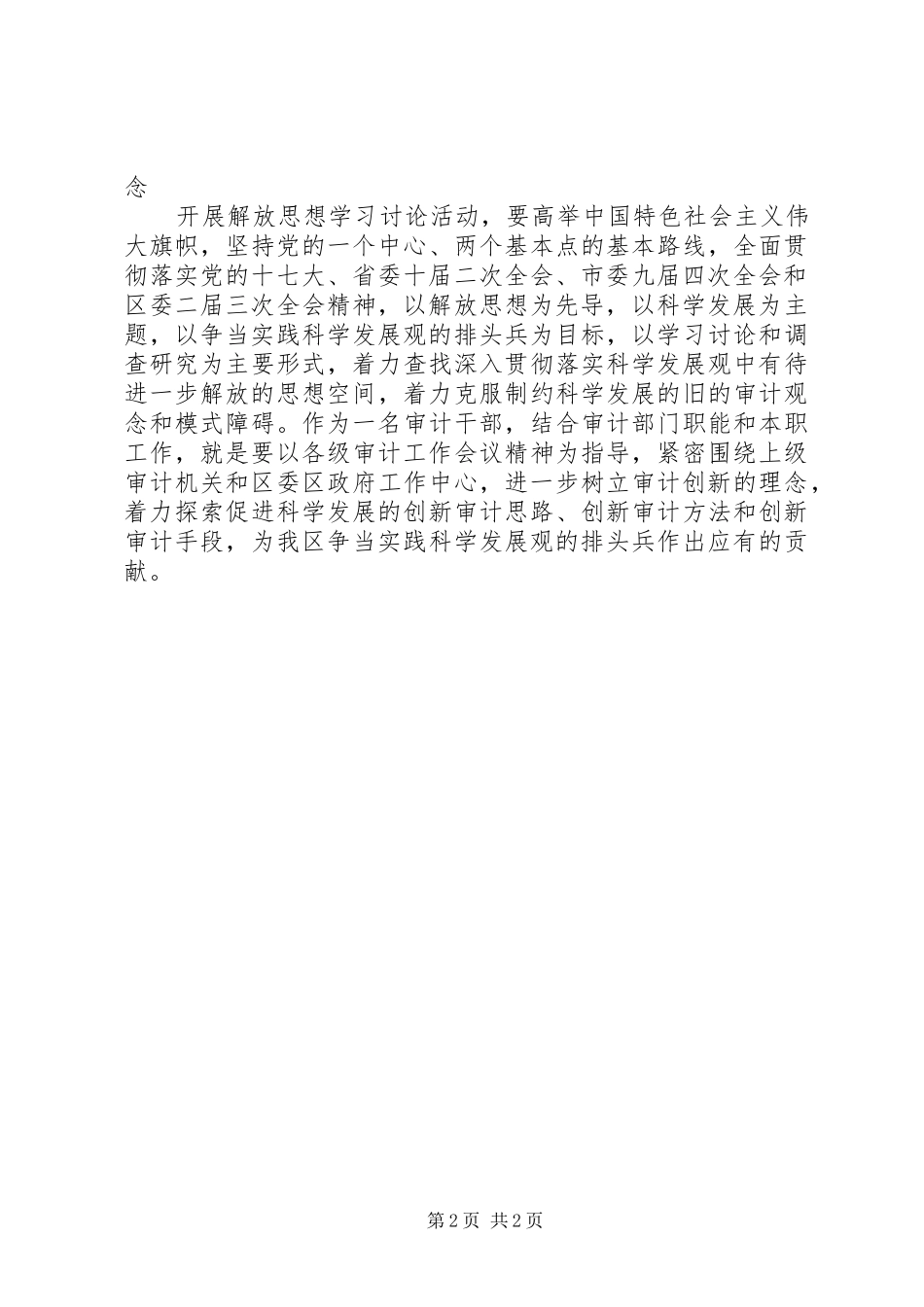 审计干部继续解放思想学习讨论心得_第2页