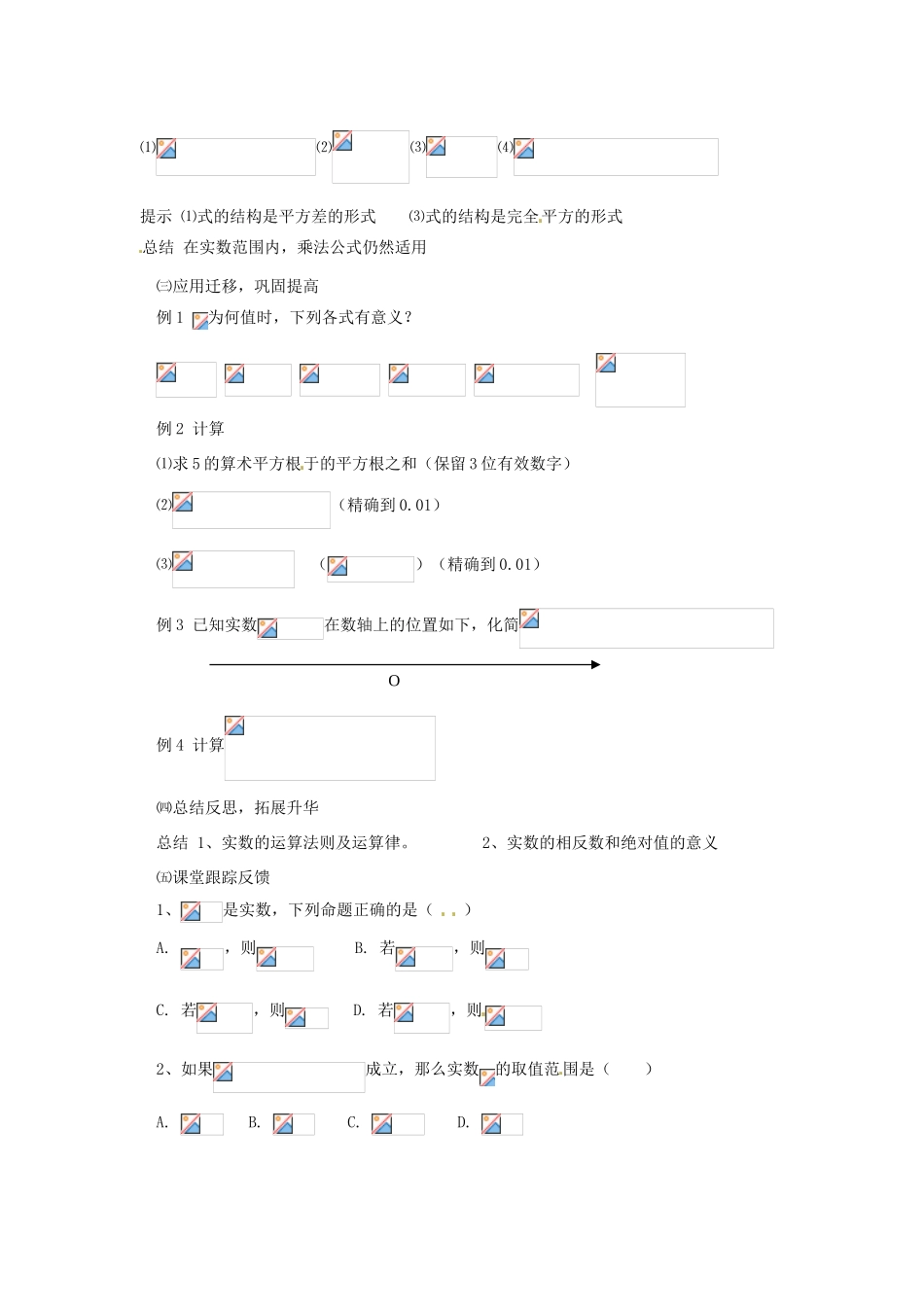 广东省广州市白云区汇侨中学八年级数学上册《13.3实数（2）》教案 新人教版_第2页