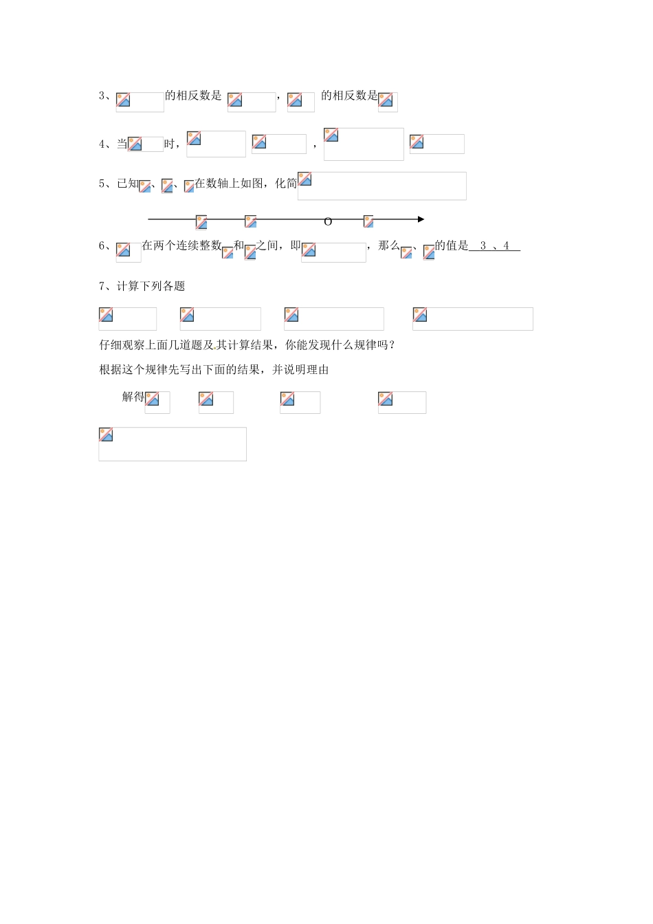 广东省广州市白云区汇侨中学八年级数学上册《13.3实数（2）》教案 新人教版_第3页