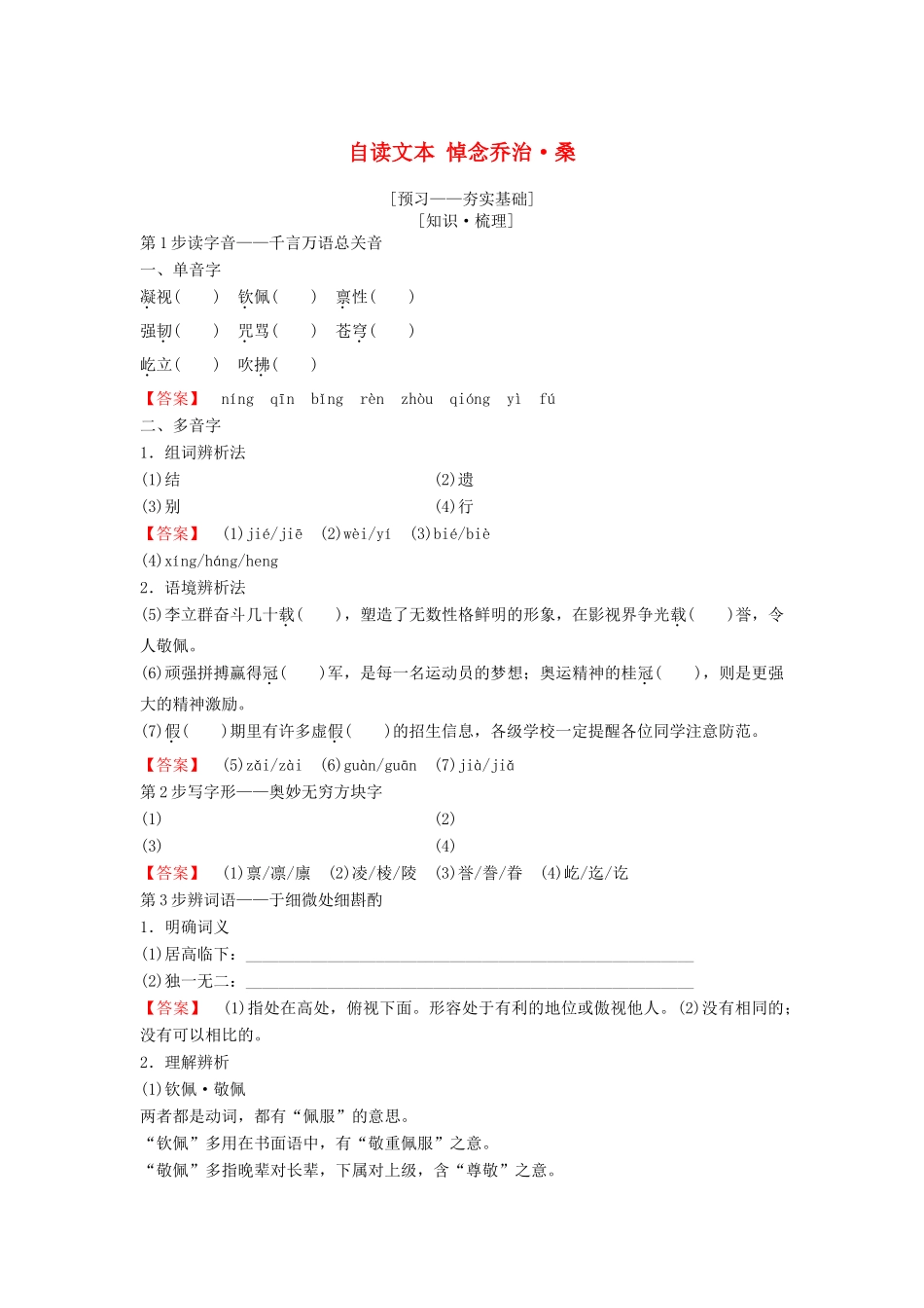 高中语文 第2单元 跨跃时空的美丽 自读文本 悼念乔治 桑教师用书 鲁人版必修1-鲁人版高一必修1语文教案_第1页