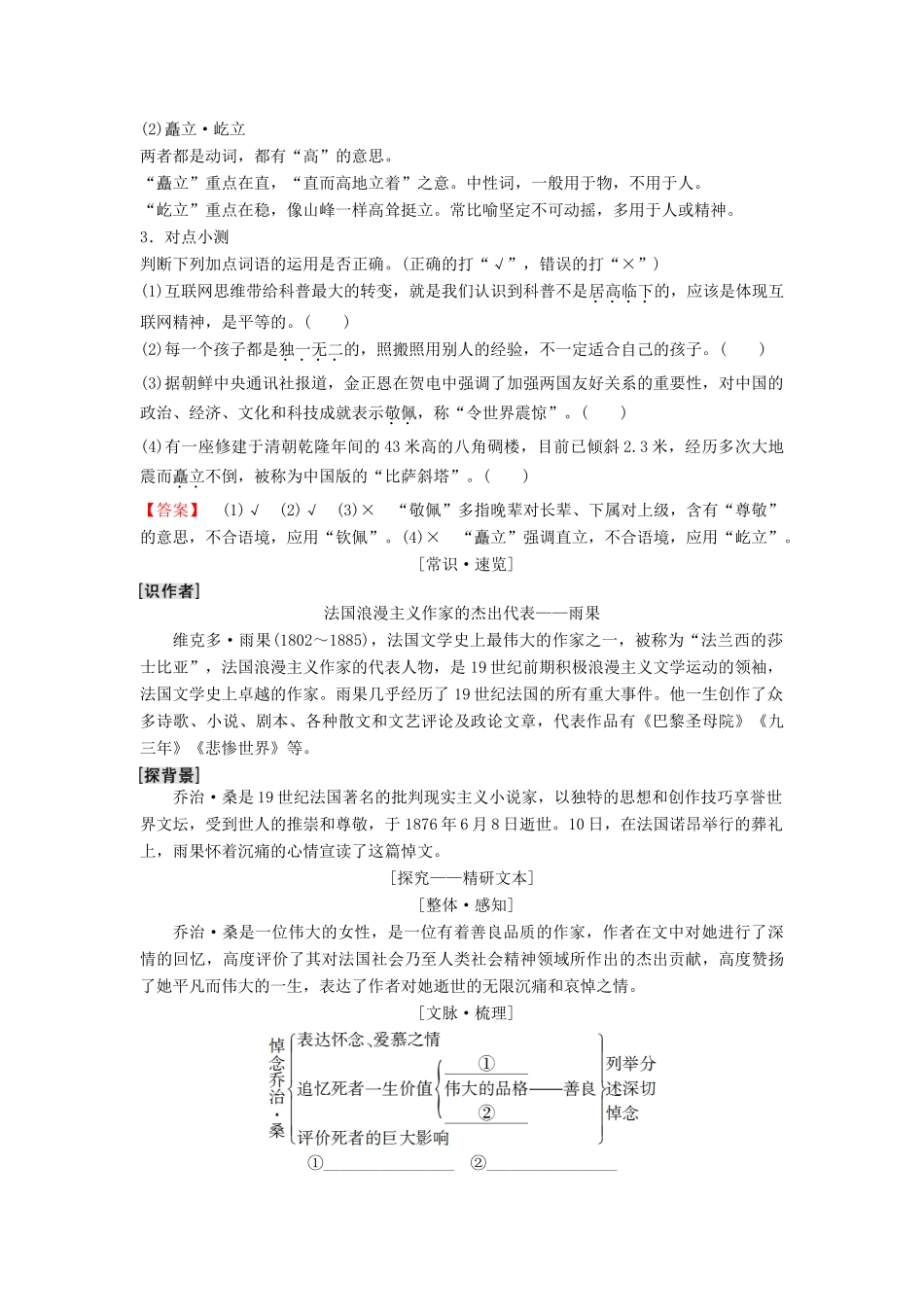 高中语文 第2单元 跨跃时空的美丽 自读文本 悼念乔治 桑教师用书 鲁人版必修1-鲁人版高一必修1语文教案_第2页