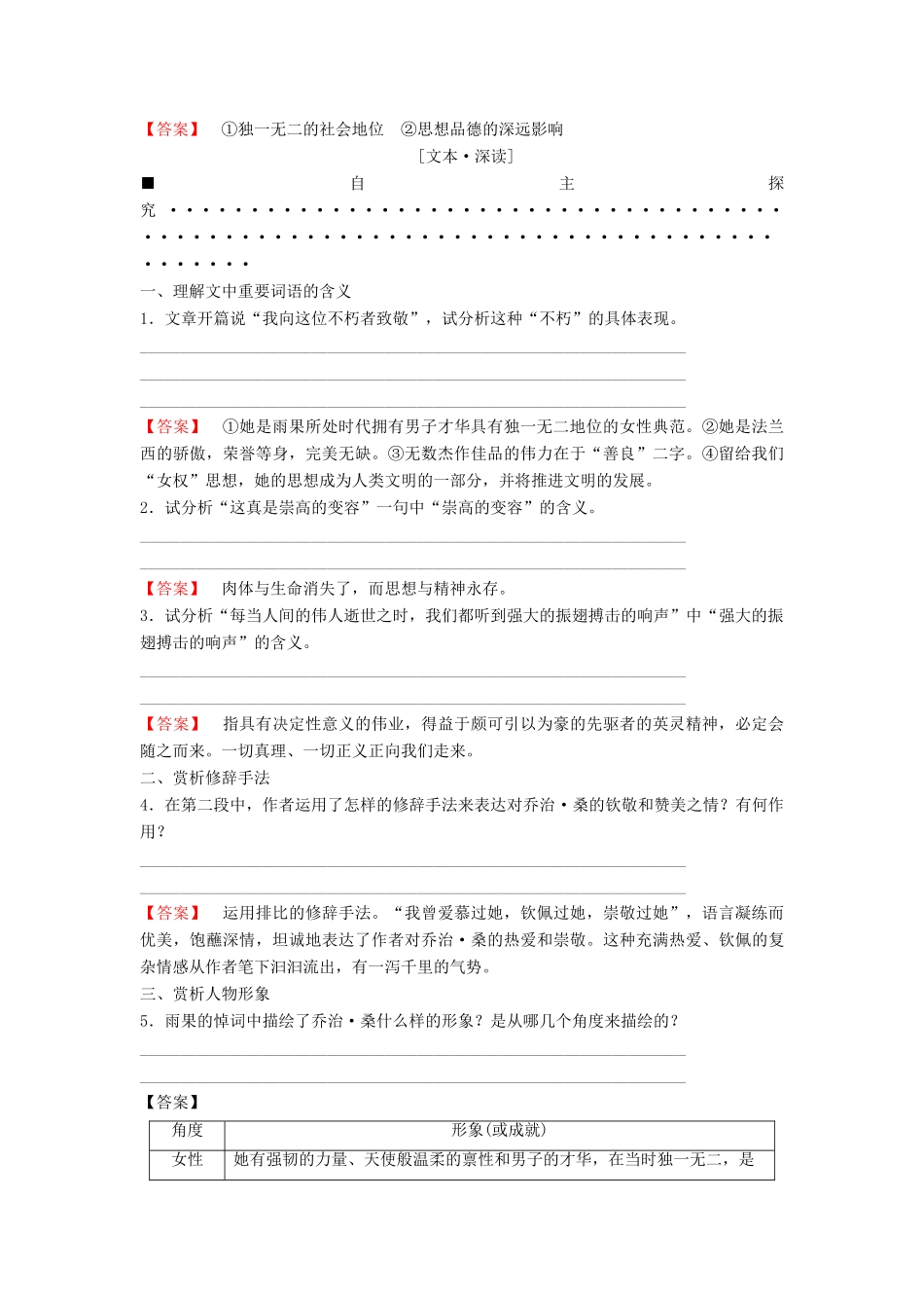 高中语文 第2单元 跨跃时空的美丽 自读文本 悼念乔治 桑教师用书 鲁人版必修1-鲁人版高一必修1语文教案_第3页