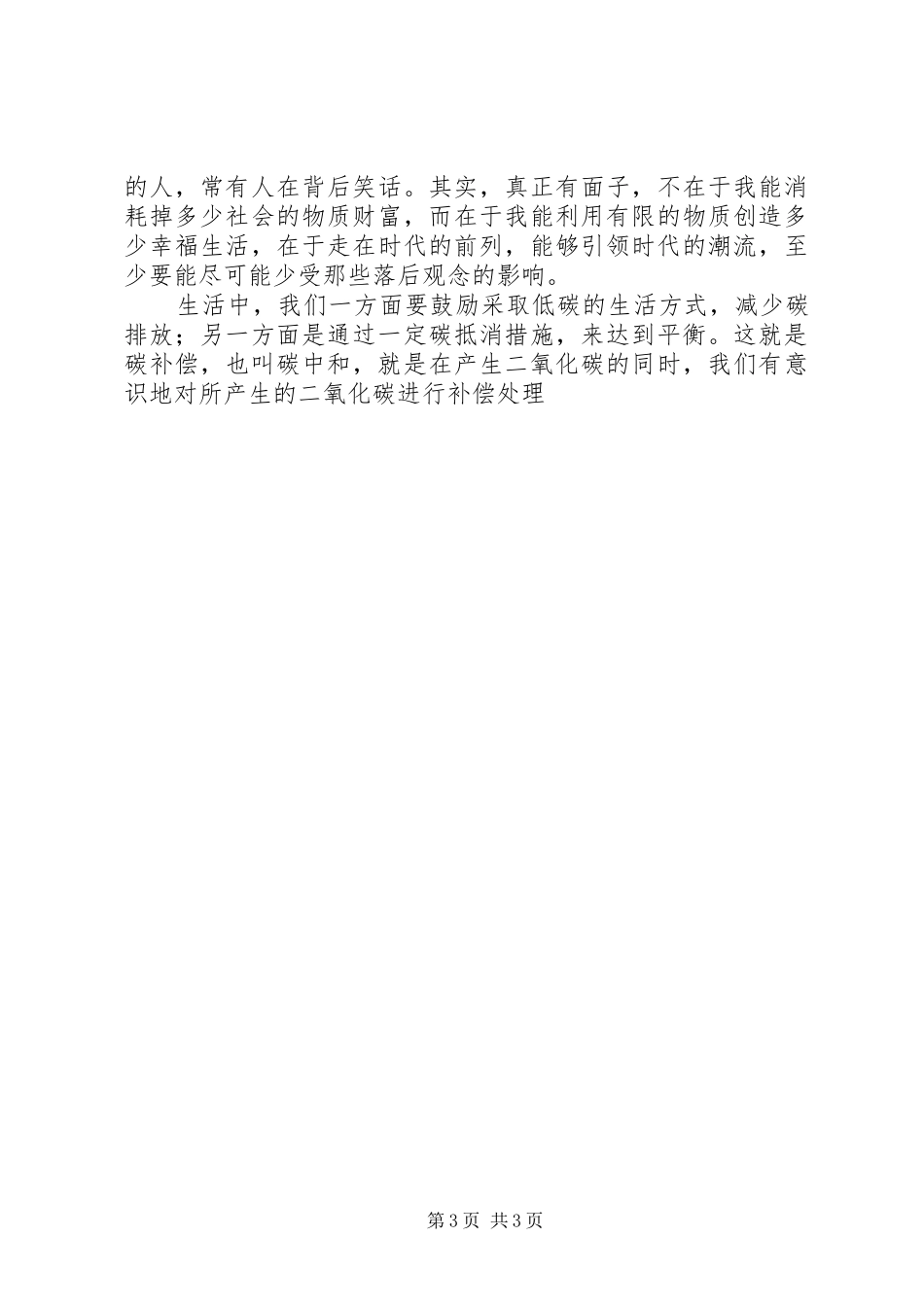 学习低碳经济公共课心得体会_第3页