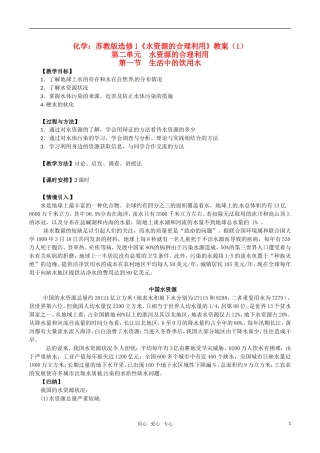 高中化学《水资源的合理利用》教案（1） 鲁科版必修2