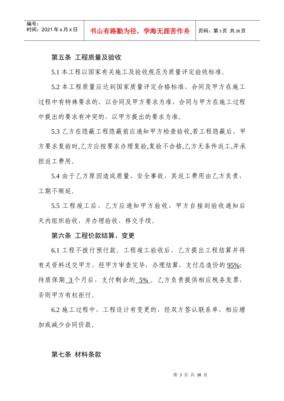 10建筑装饰(维修)合同标准文本(夕阳红)10月份_第3页