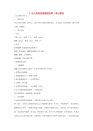 高中语文 第一单元《认识自我》3.北大是我美丽羞涩的梦课文精讲 粤教版必修1