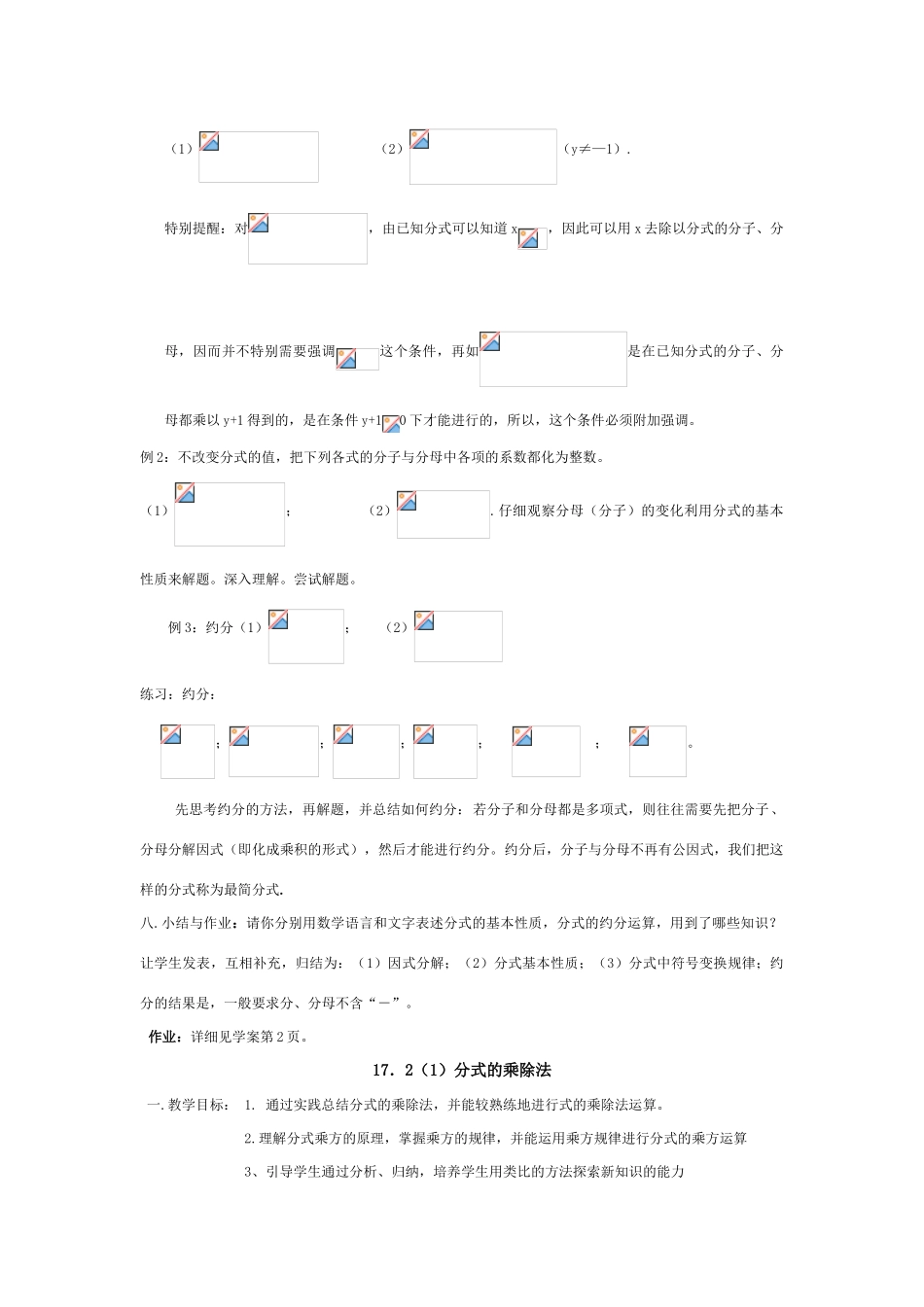 八年级数学第17章分式全章教案适用中等以上学生华东师大版_第3页