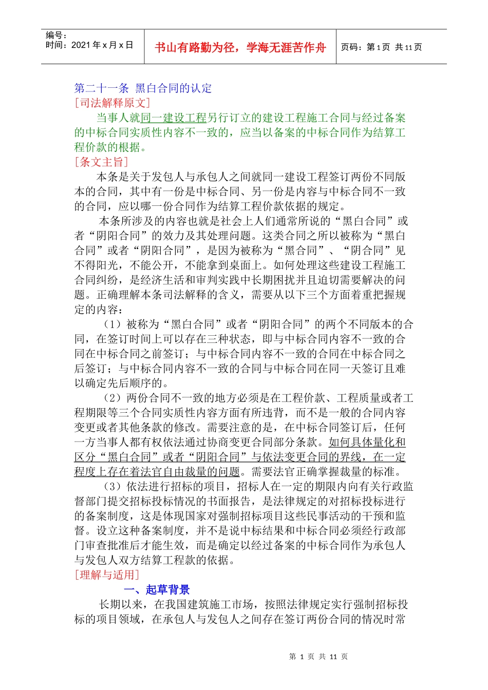 第二十一条 黑白合同的认定_第1页