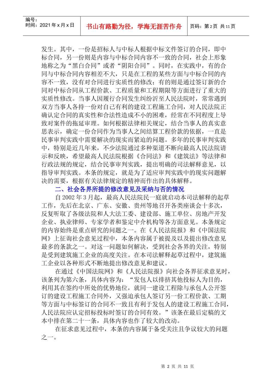 第二十一条 黑白合同的认定_第2页