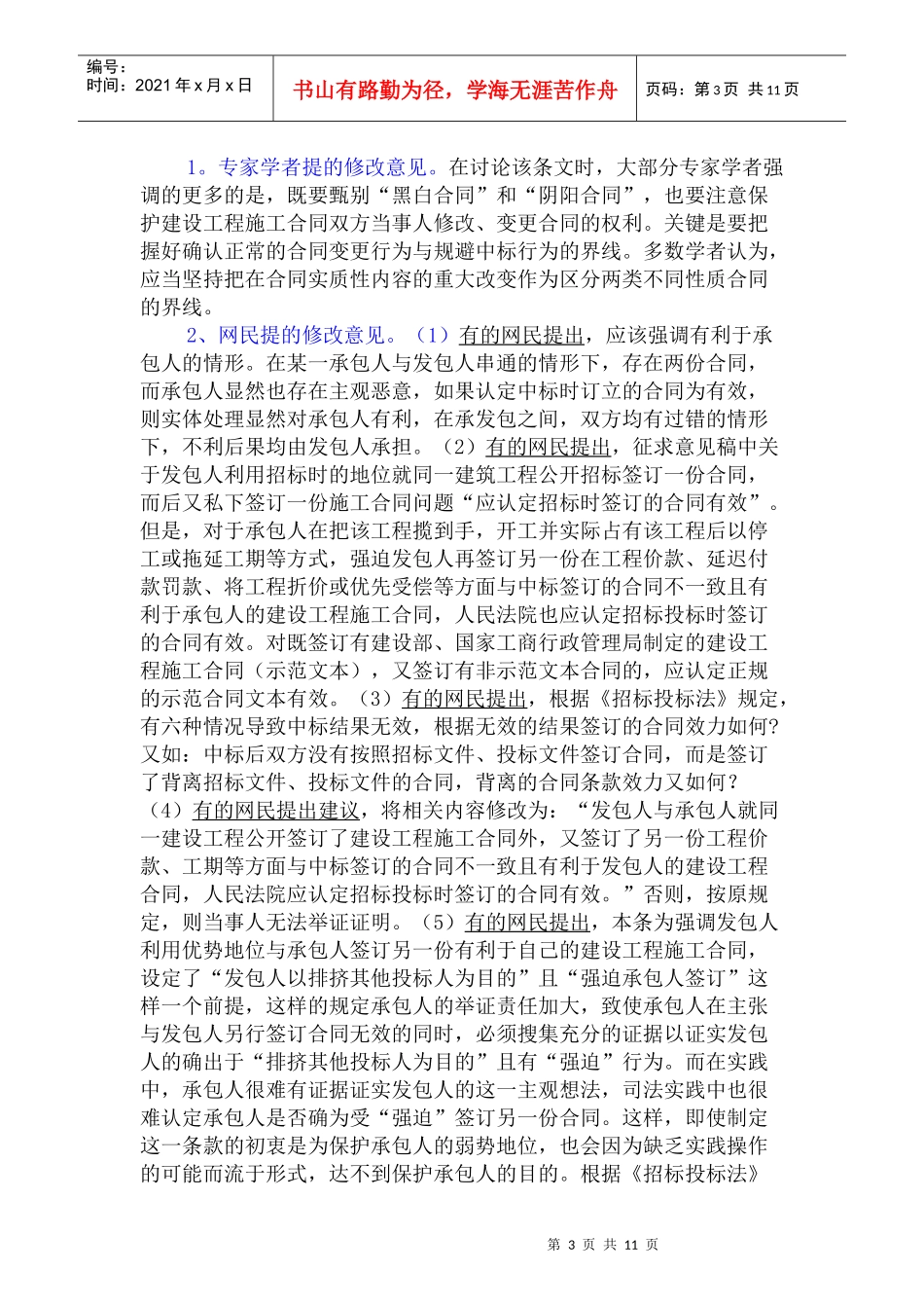 第二十一条 黑白合同的认定_第3页