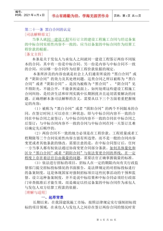 第二十一条 黑白合同的认定