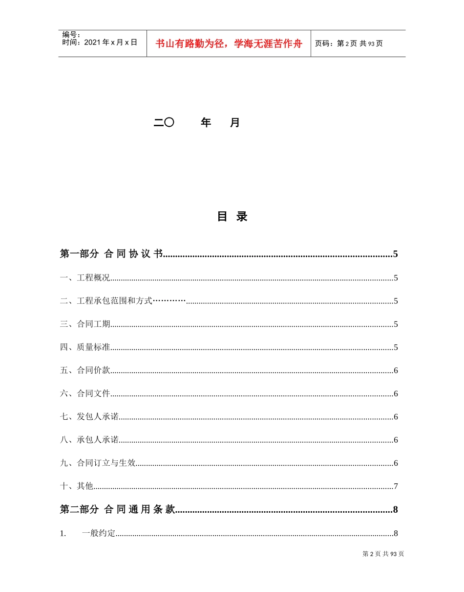 施工合同范本(市政道路)(DOC87页)_第2页
