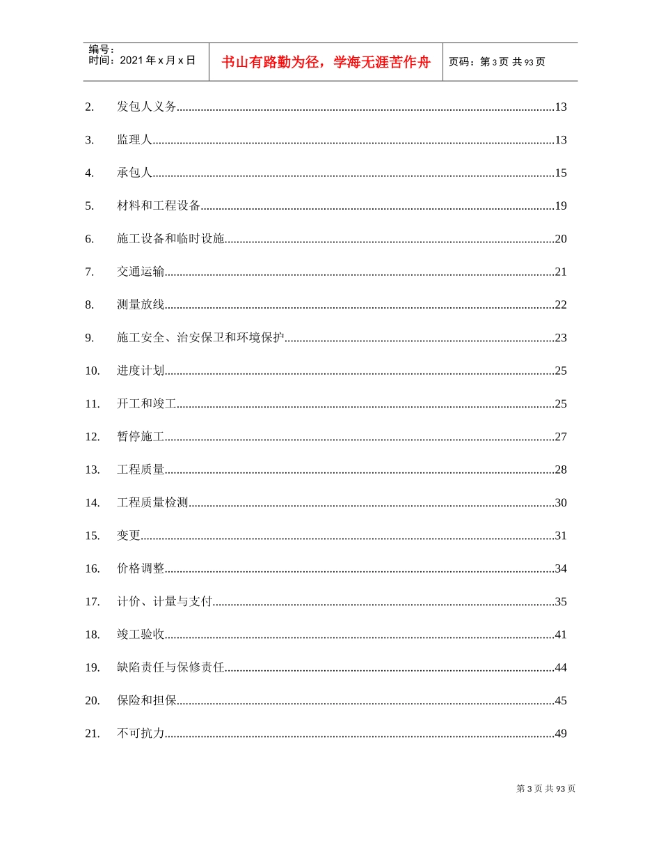 施工合同范本(市政道路)(DOC87页)_第3页