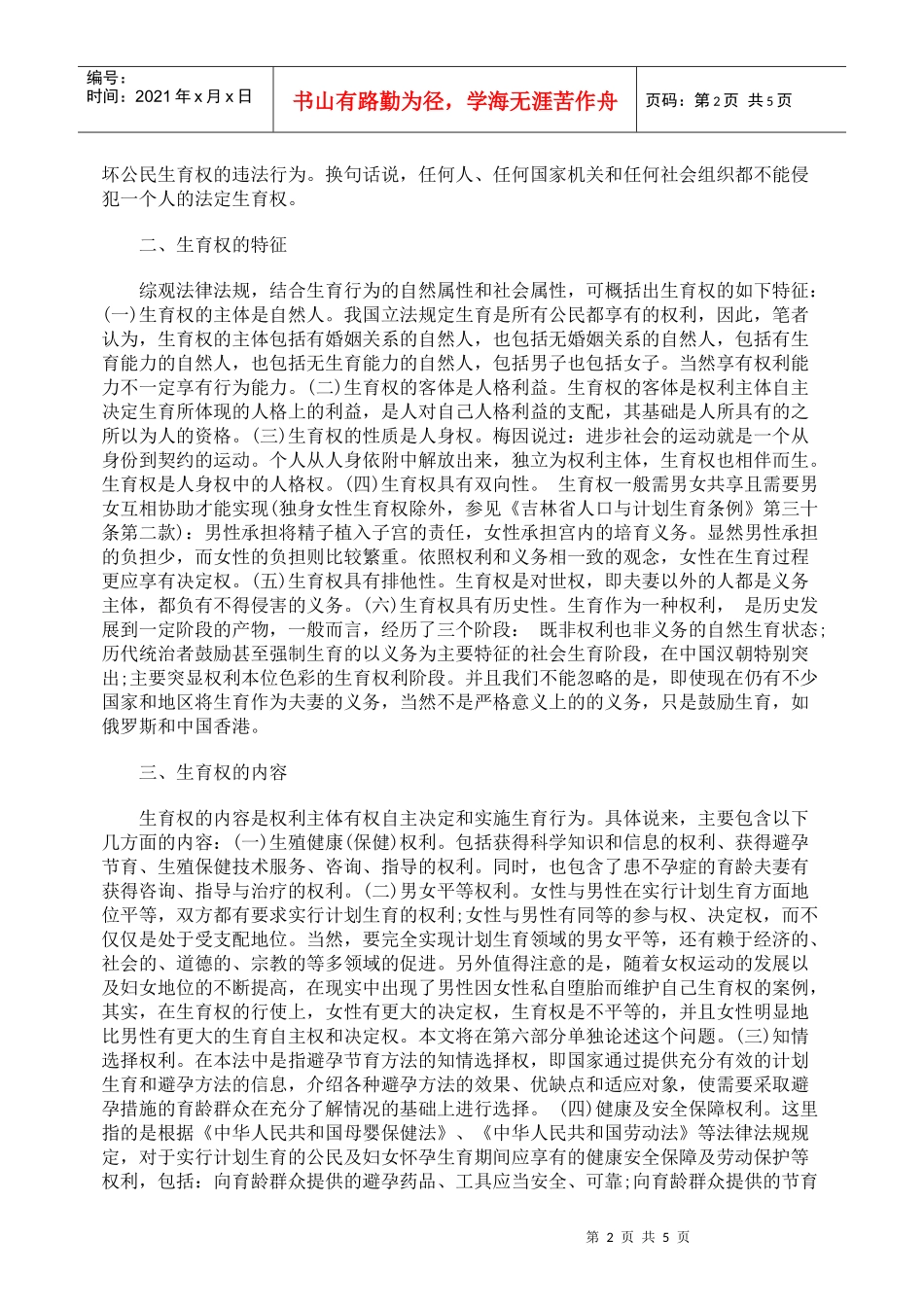 对公民生育权的法律思考_第2页