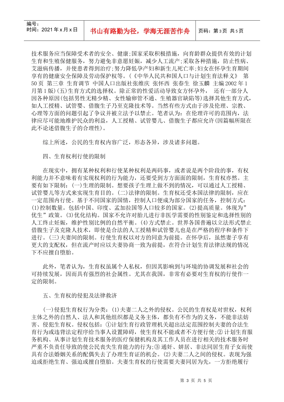 对公民生育权的法律思考_第3页