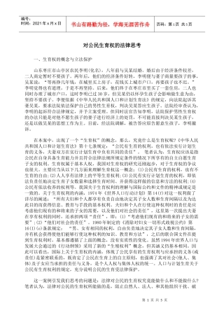 对公民生育权的法律思考