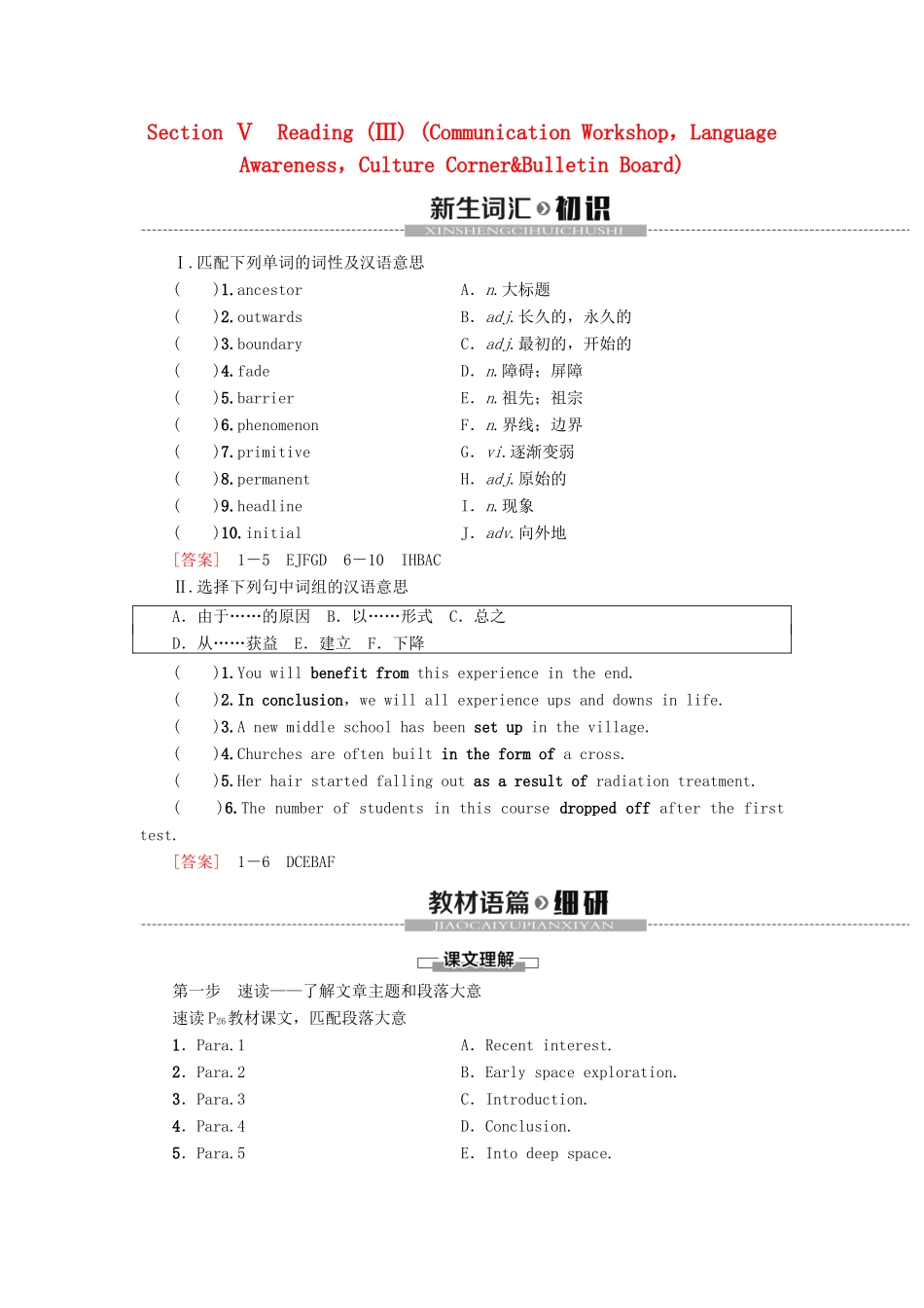 高中英语 Unit 20 New Frontiers Section Ⅴ Reading（Ⅲ）讲义 北师大版选修7-北师大版高二选修7英语教案_第1页