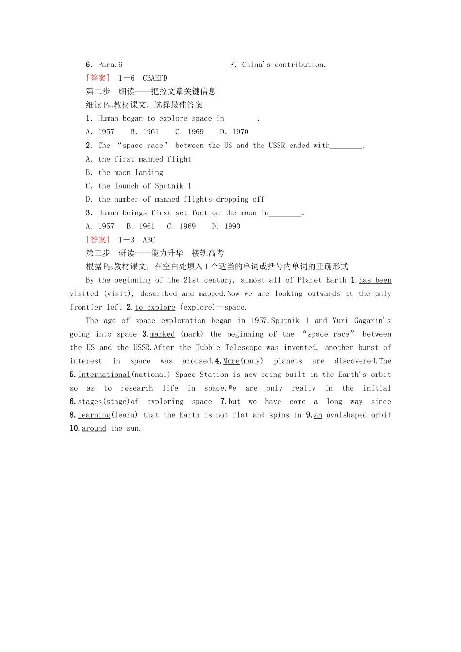 高中英语 Unit 20 New Frontiers Section Ⅴ Reading（Ⅲ）讲义 北师大版选修7-北师大版高二选修7英语教案_第2页
