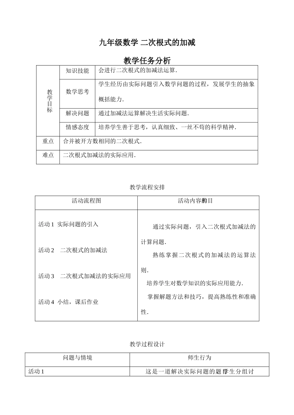 九年级数学 二次根式的加减_第1页