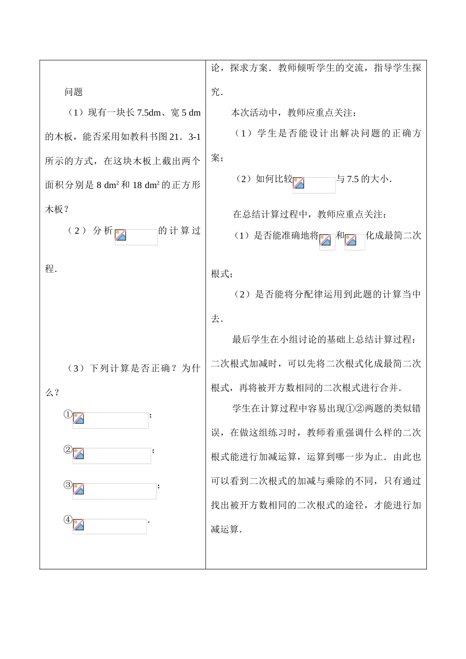 九年级数学 二次根式的加减_第2页