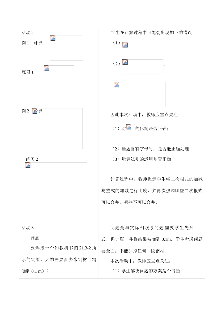 九年级数学 二次根式的加减_第3页