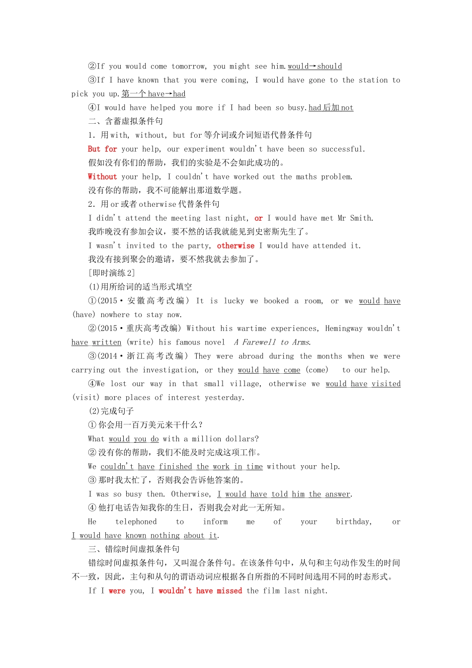 高中英语 Unit 15 Learning Section Ⅴ Grammar教案（含解析）北师大版必修5-北师大版高二必修5英语教案_第3页