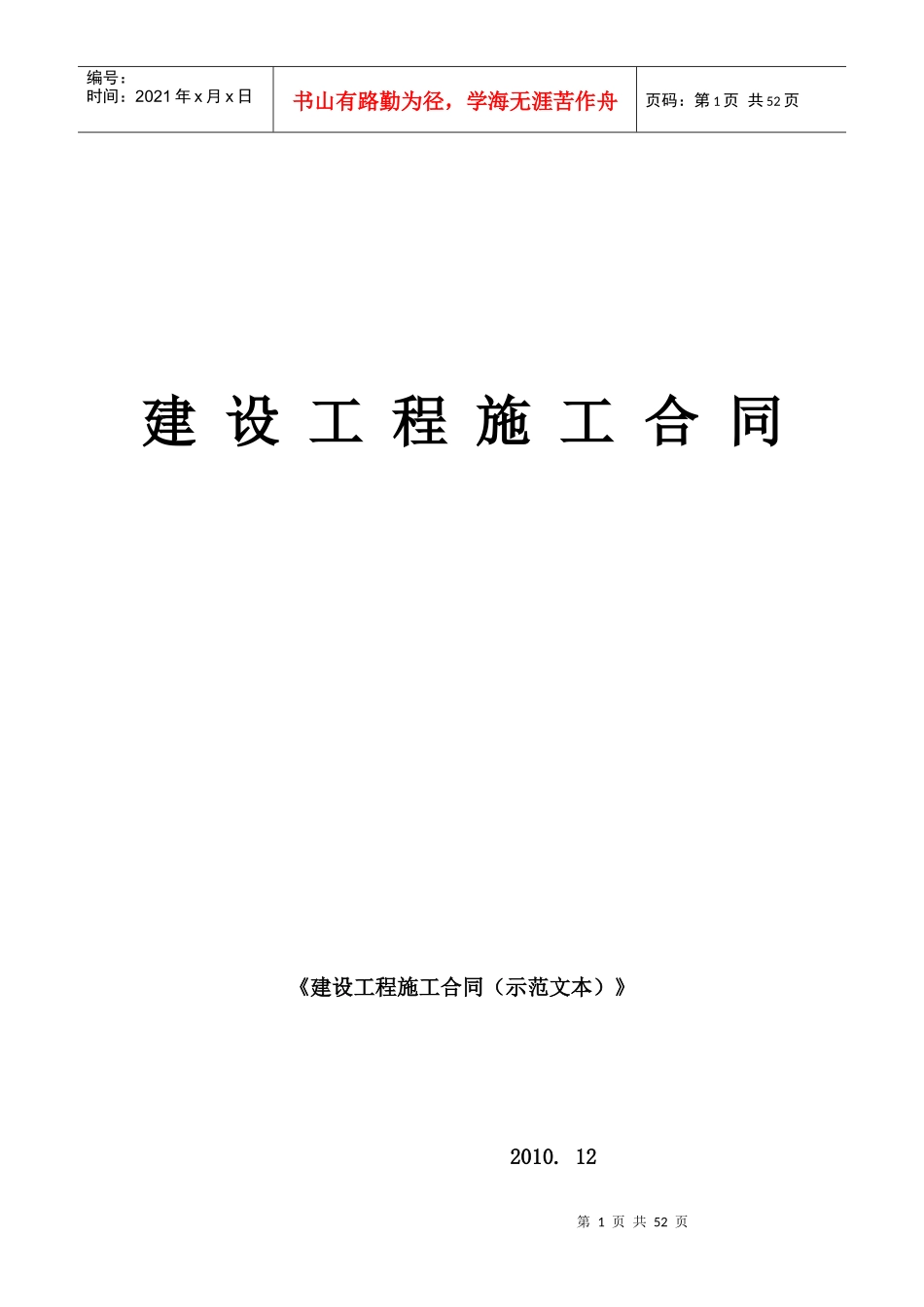版《建设工程施工合同示范文本》泛化朱小敏_第1页