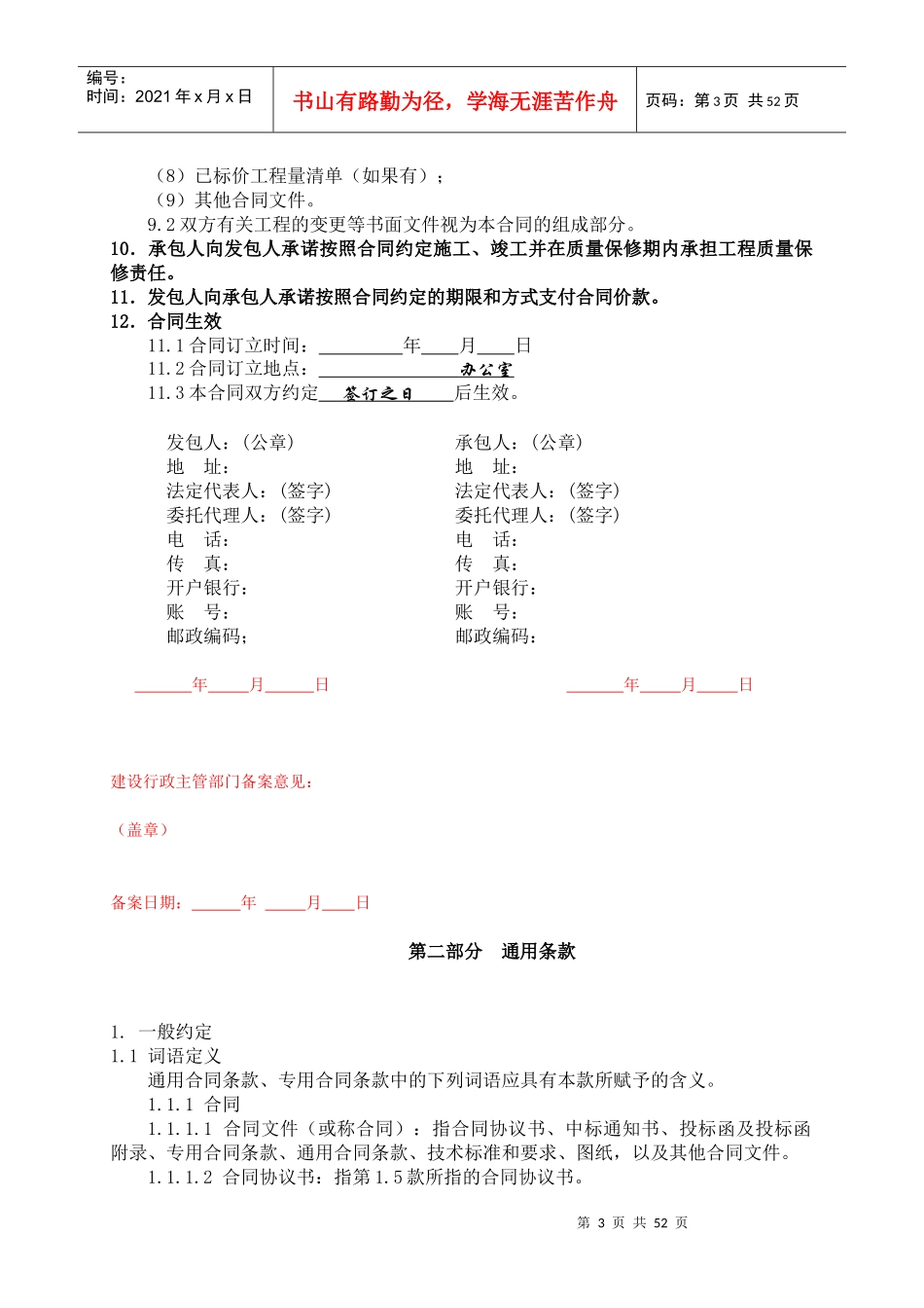 版《建设工程施工合同示范文本》泛化朱小敏_第3页