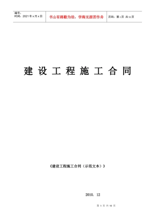 版《建设工程施工合同示范文本》泛化朱小敏