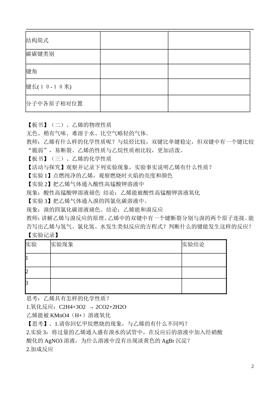 高中化学 3.2.2石油和煤  重要的烃教案 鲁教版必修2_第2页