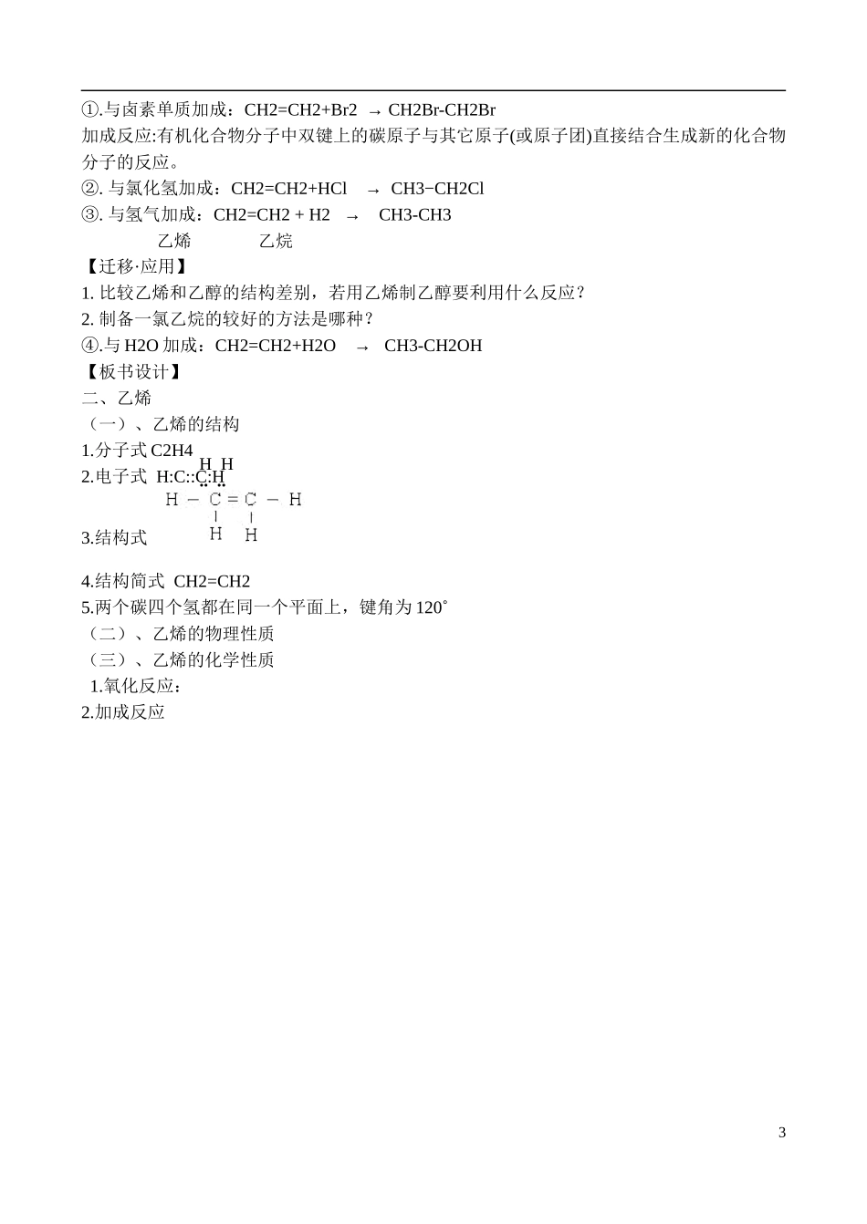 高中化学 3.2.2石油和煤  重要的烃教案 鲁教版必修2_第3页