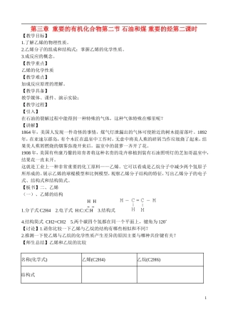 高中化学 3.2.2石油和煤  重要的烃教案 鲁教版必修2