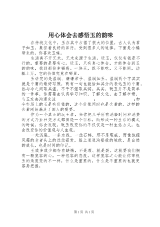 用心体会去感悟玉的韵味