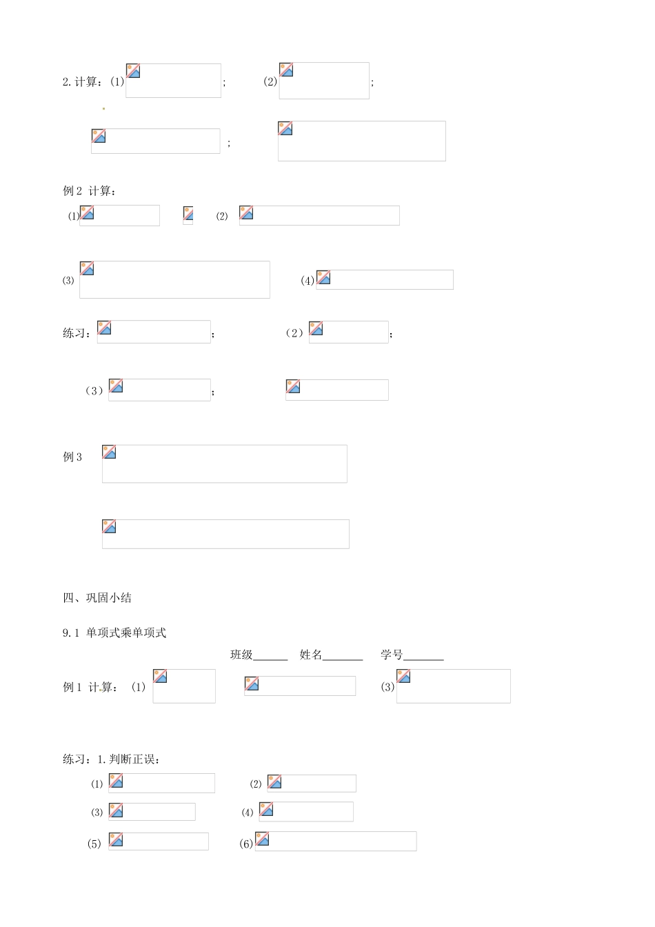 江苏省丹阳市华南实验学校七年级数学下册《单项式乘单项式》教案 苏科版_第2页