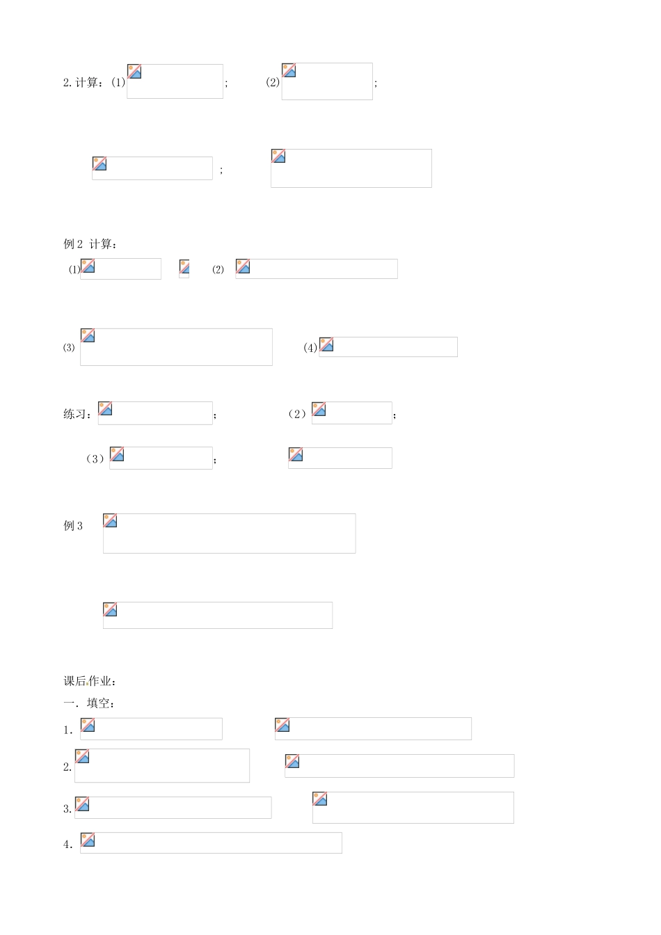 江苏省丹阳市华南实验学校七年级数学下册《单项式乘单项式》教案 苏科版_第3页