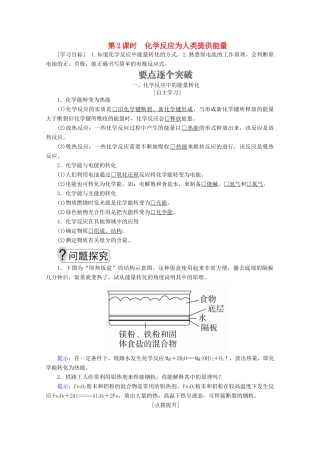 高中化学 第二章 化学键化学反应与能量 第三节 化学反应的利用 第2课时 化学反应为人类提供能量教案 鲁科版必修2-鲁科版高一必修2化学教案
