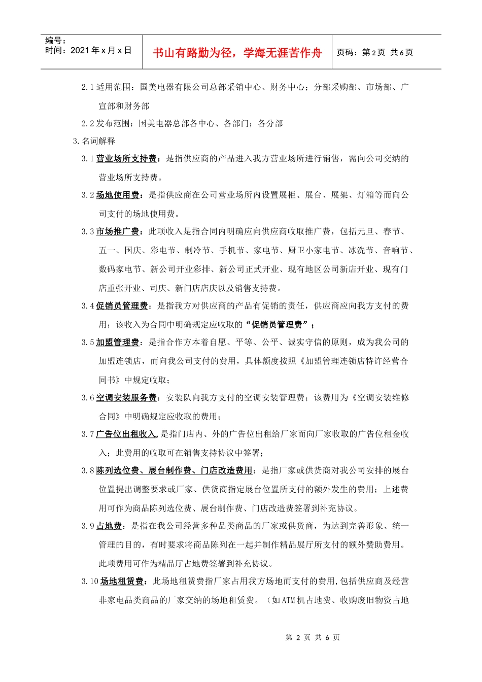 分部合同外费用收取管理规定_第2页