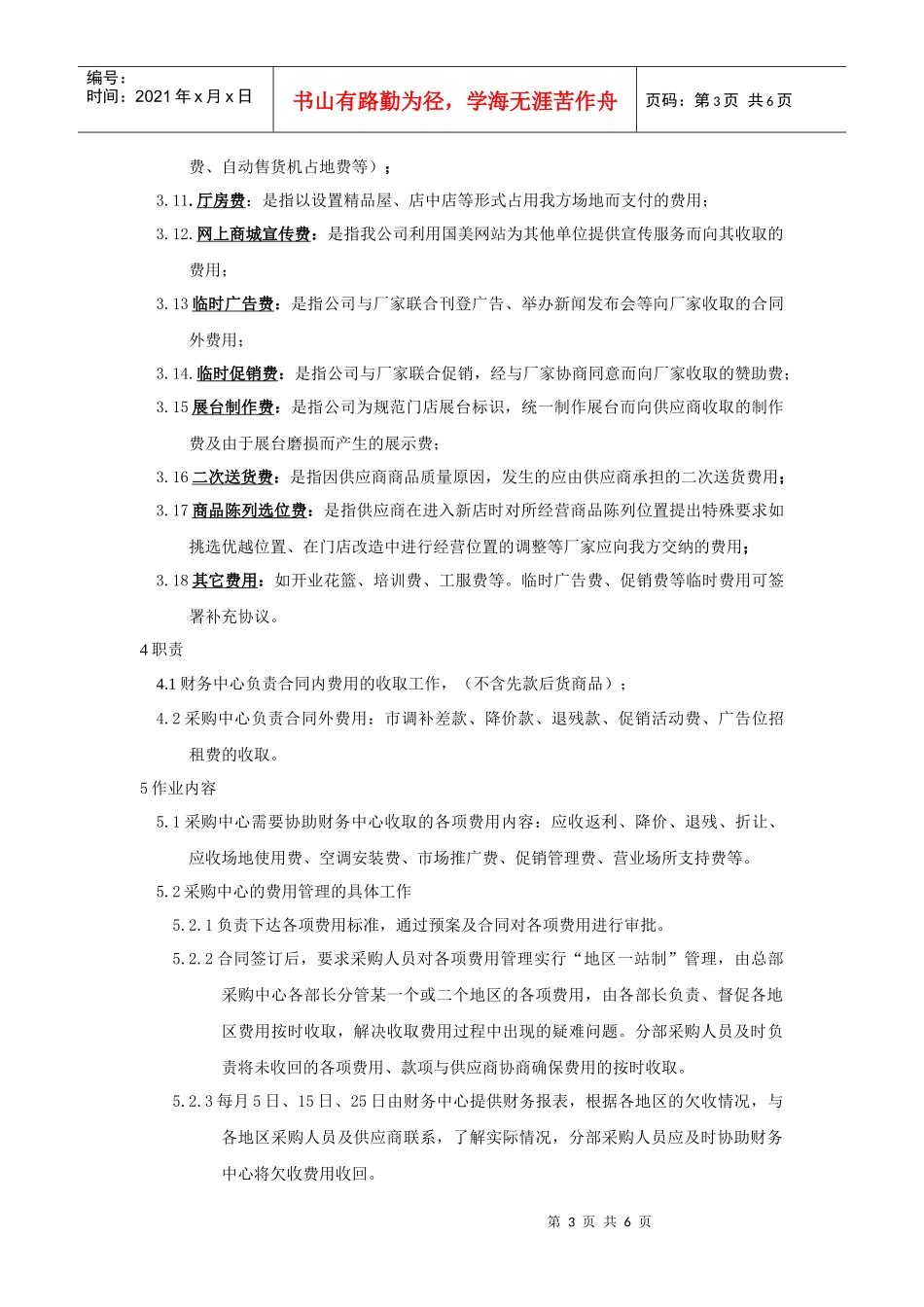 分部合同外费用收取管理规定_第3页